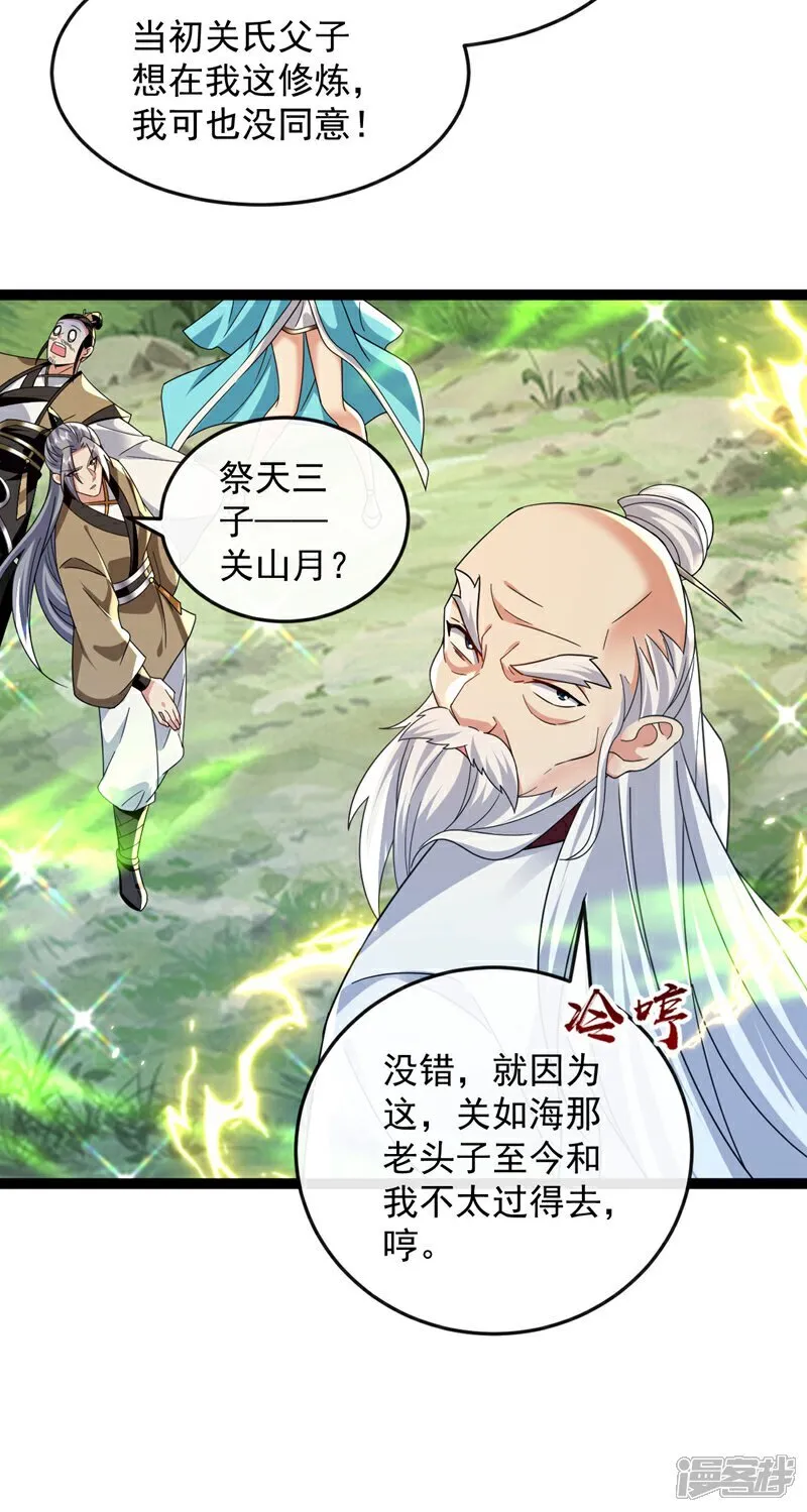 第301话 我不能收他为徒23