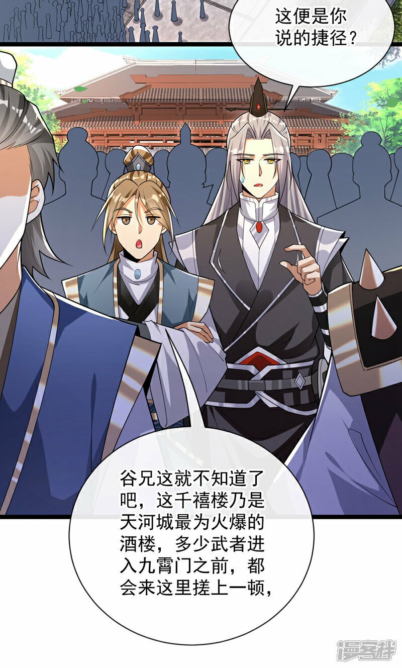 第108话 这就是捷径？！11