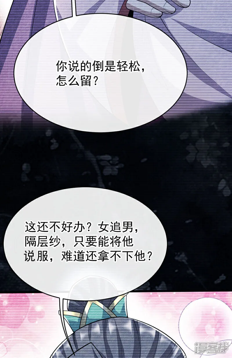 第240话 怎么会有男人？！26