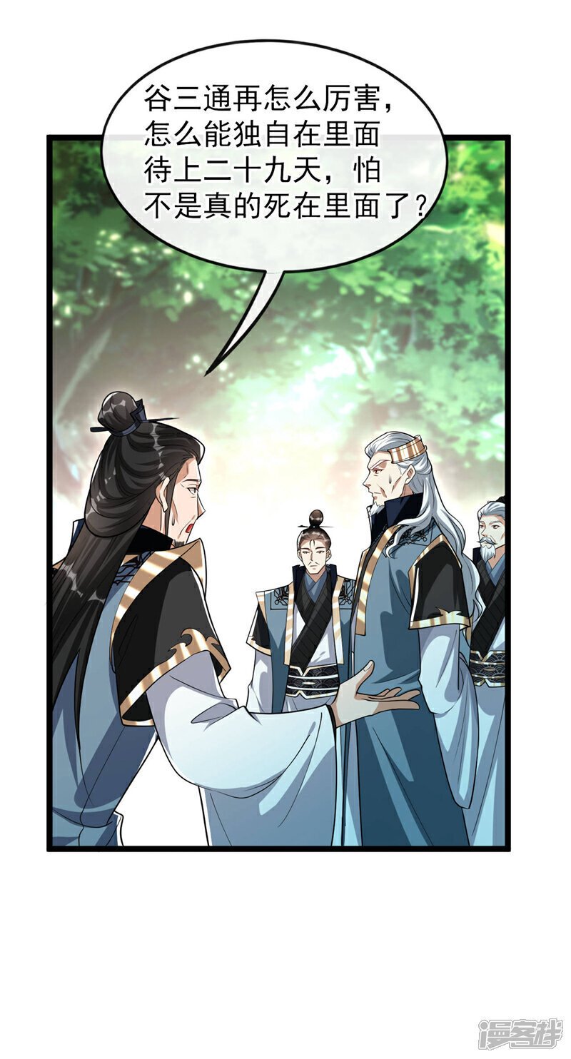第119话 寒玉洞要坍塌了！23