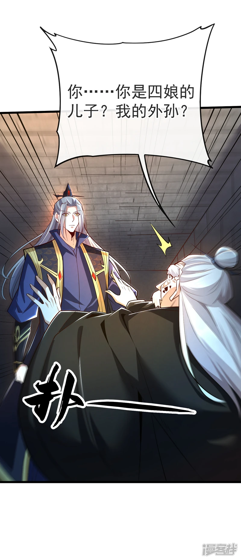 第46话 本座说话你得跪着听46