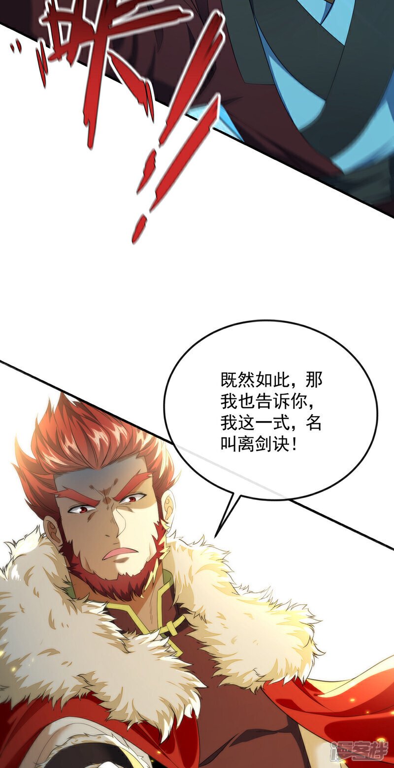 第152话 没丢本座的颜面17