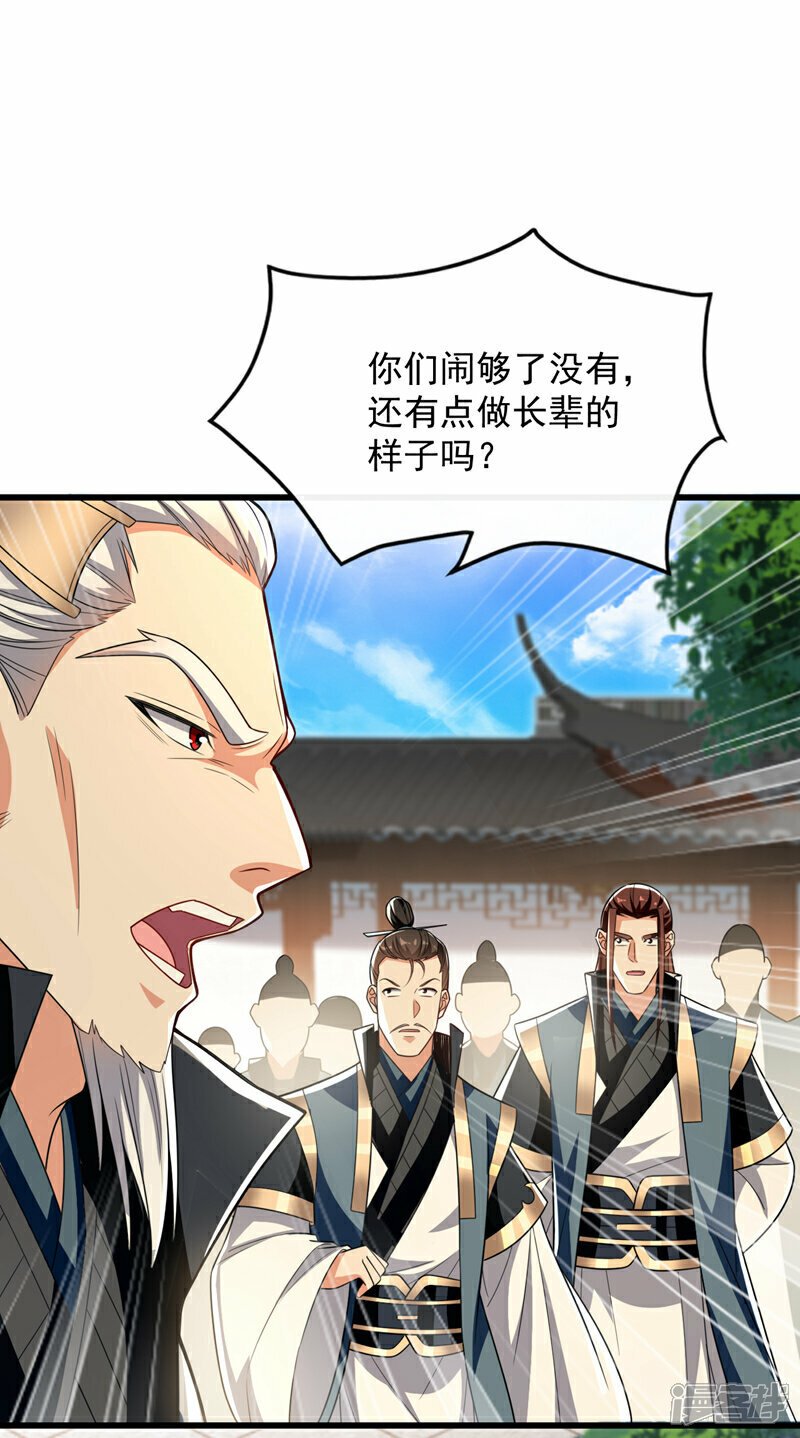 第113话 离本座远点儿~28