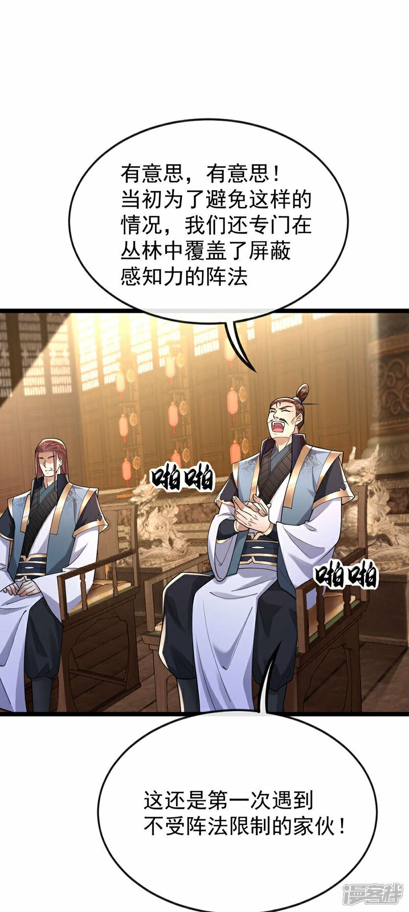 第111话 专门冲我来的？！10