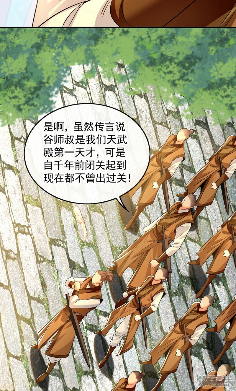 第70话 这家伙是他们师叔？！19