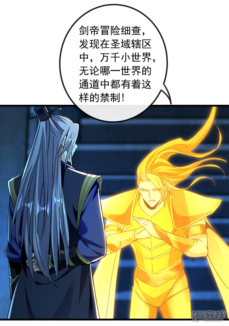 第52话 你……唤醒了剑灵？！24