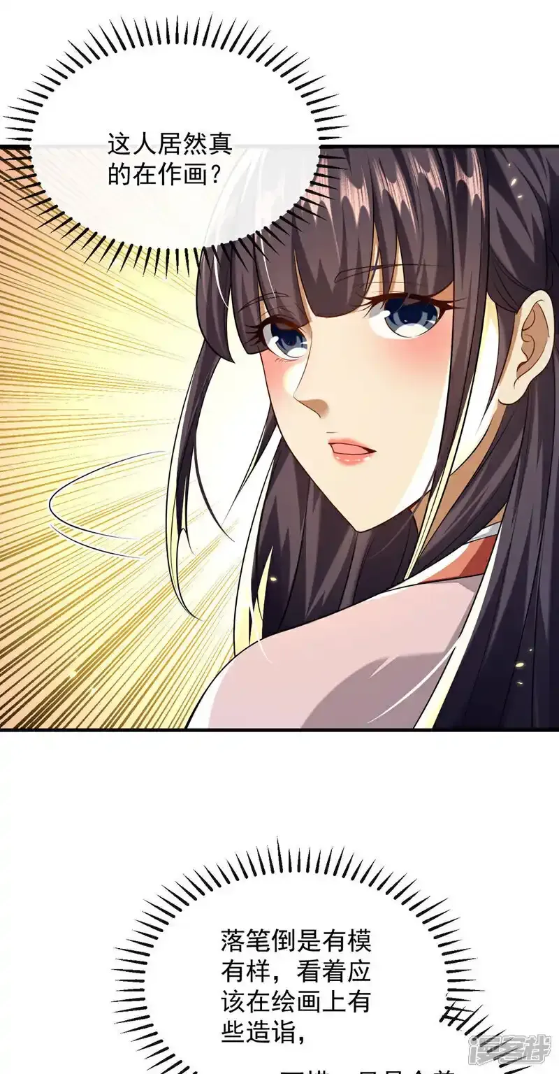 第228话 算计本座？！5