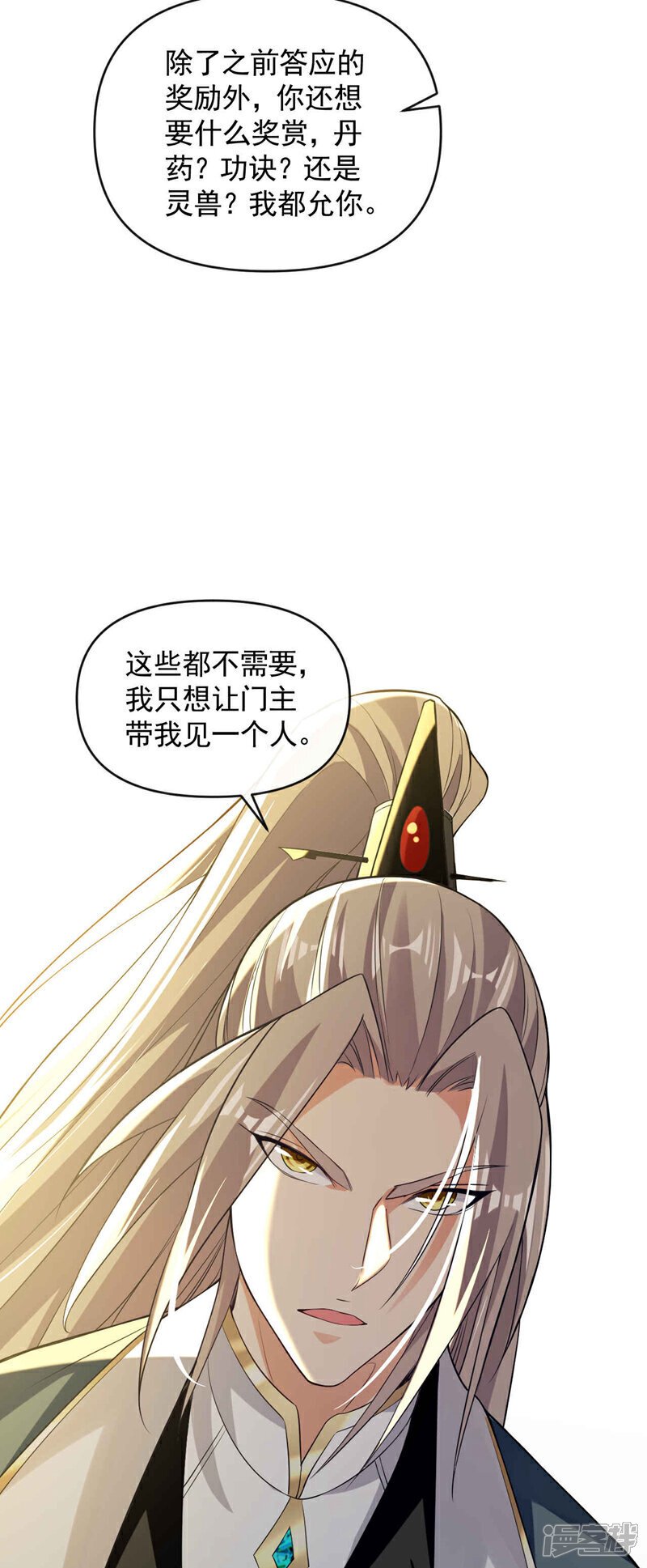第134话 我要见云山长老！23