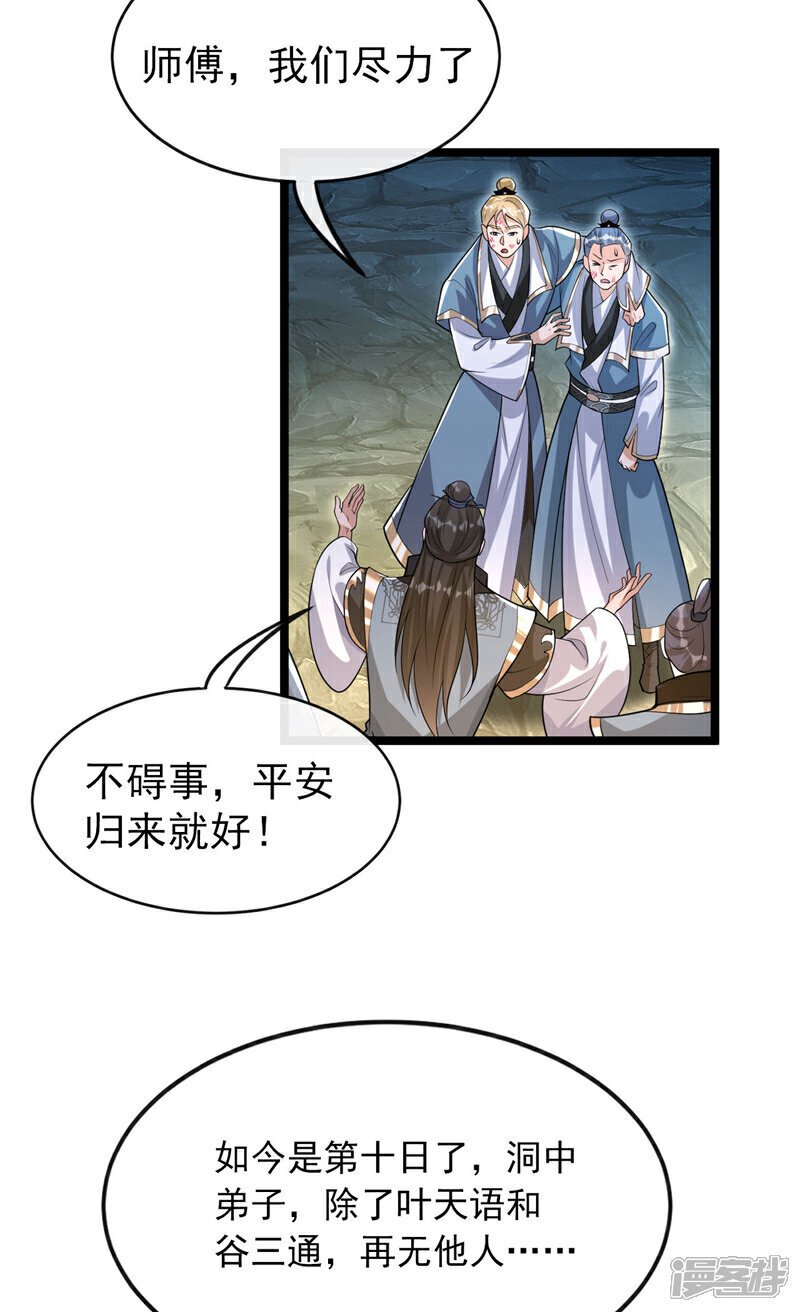 第119话 寒玉洞要坍塌了！5
