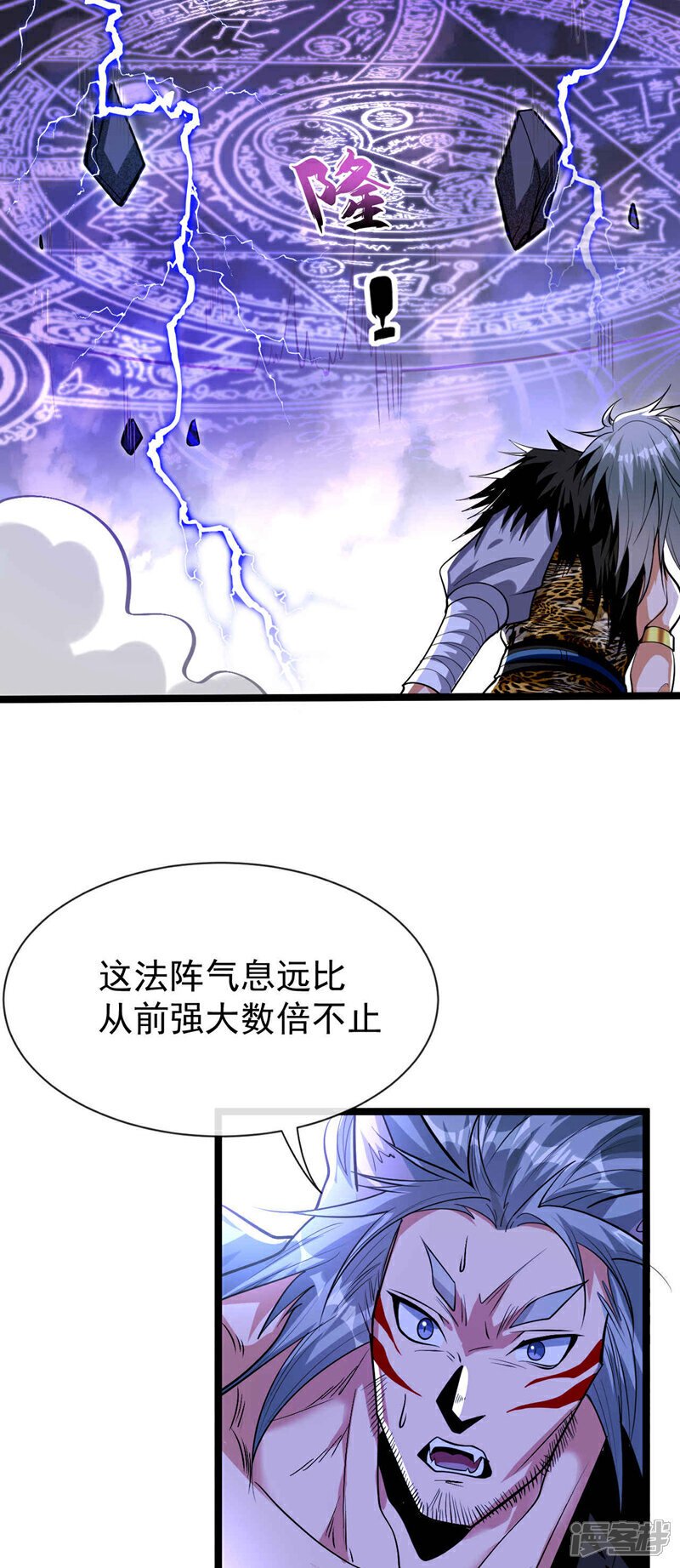 第157话 妖族的法则之力！14