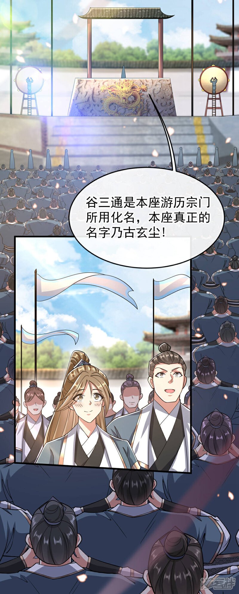 第154话 本座名为古玄尘！14