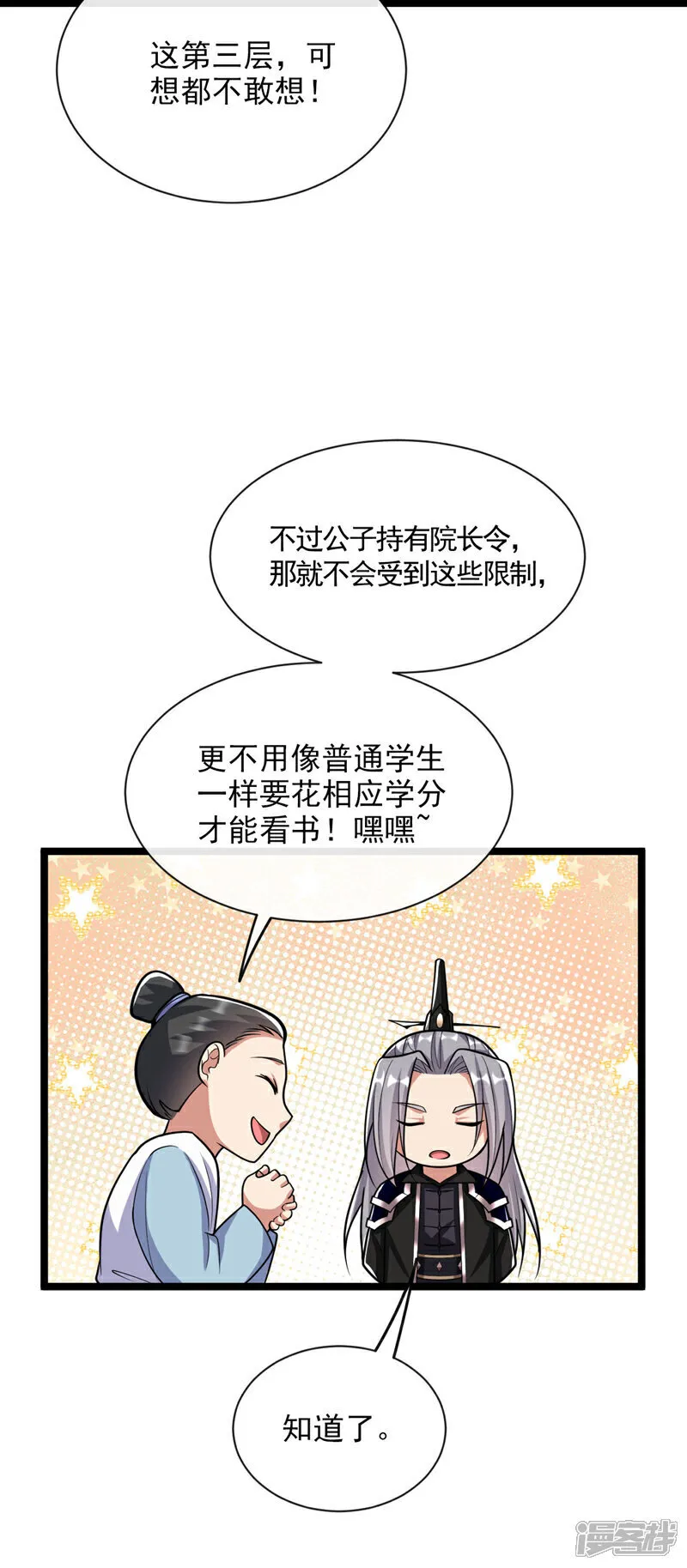 第269话 现在还借学分吗？8
