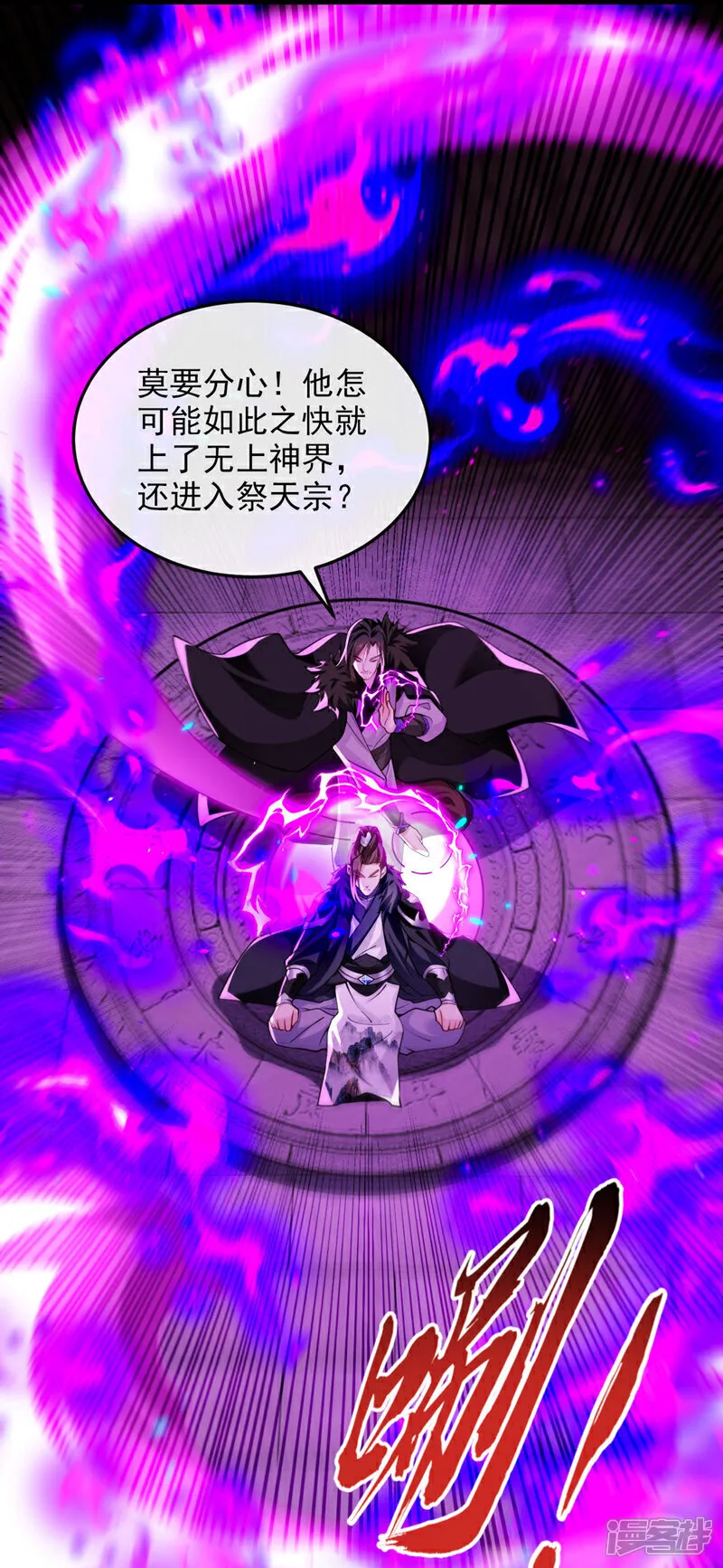 第297话 你叫他们师叔？5
