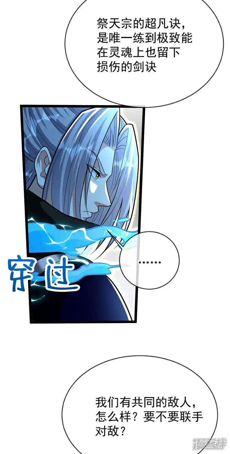 第230话 本座无需与人联手！12