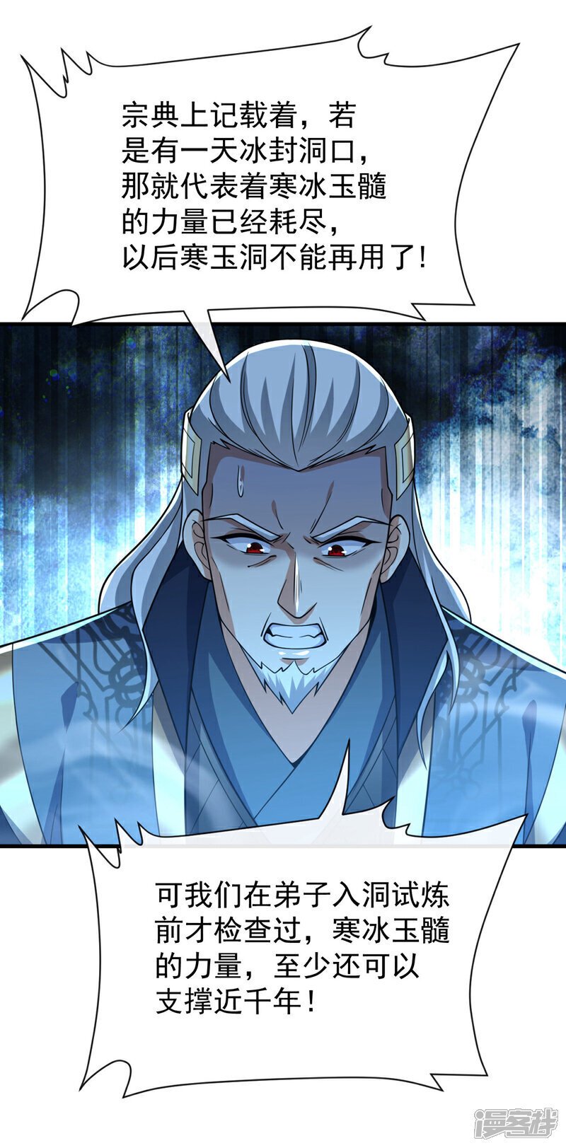第119话 寒玉洞要坍塌了！33