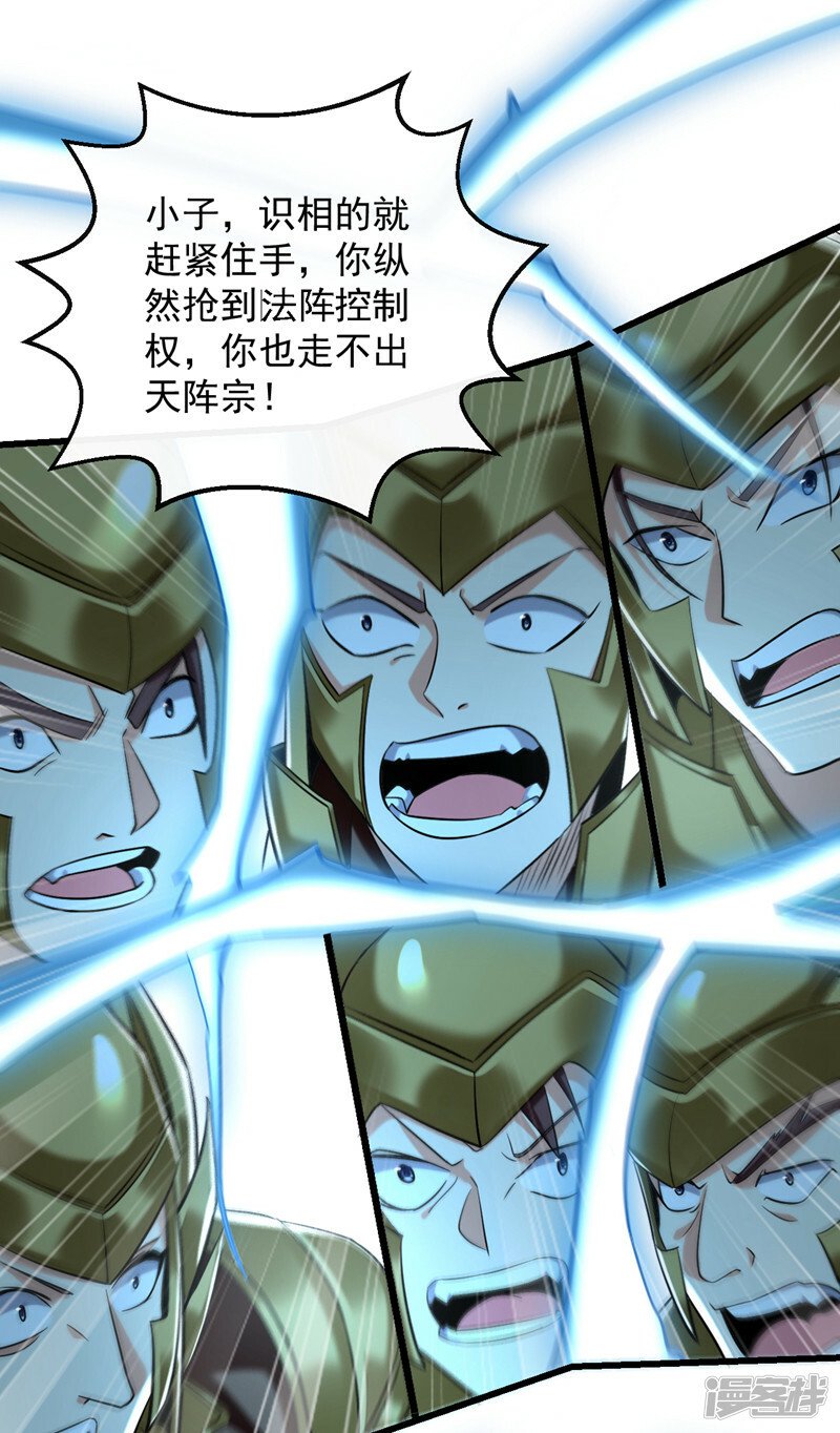 第79话 他难道在天阵宗！41
