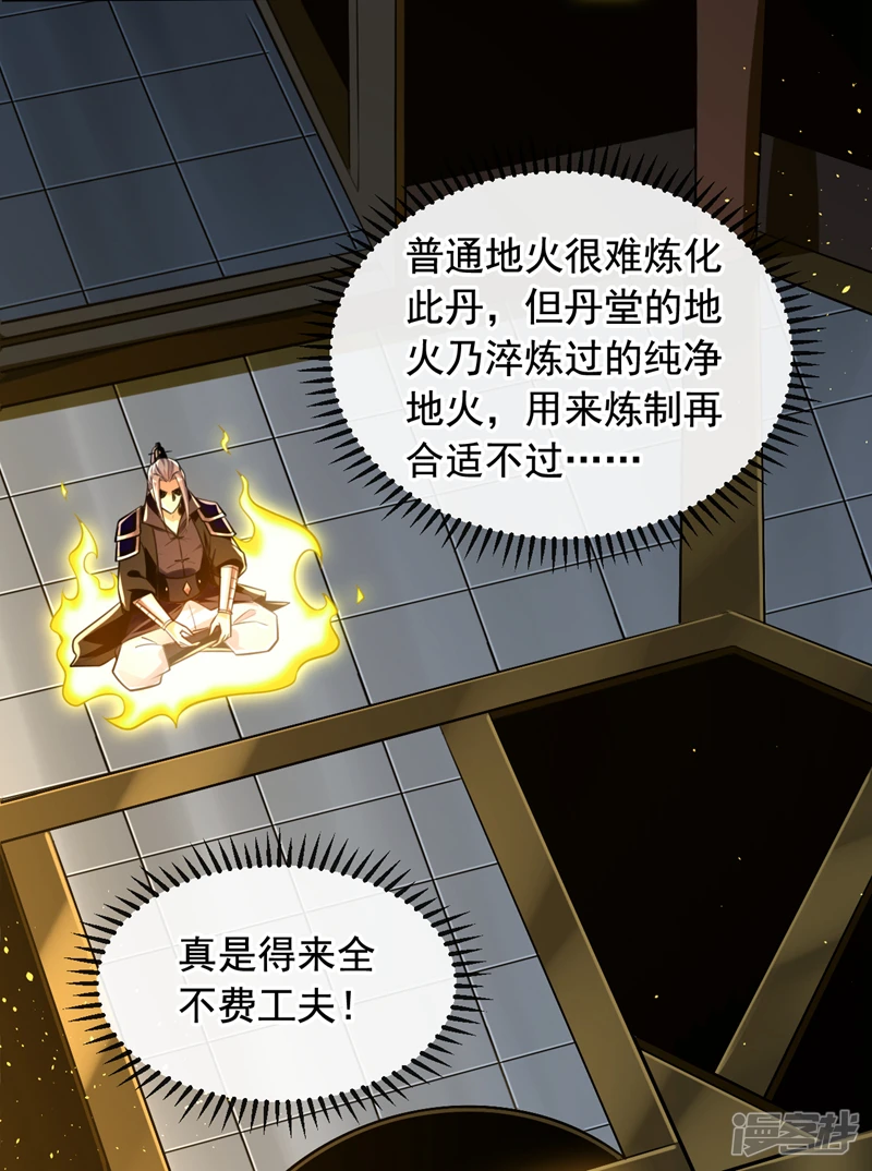 第7话 赌丹？求之不得！11