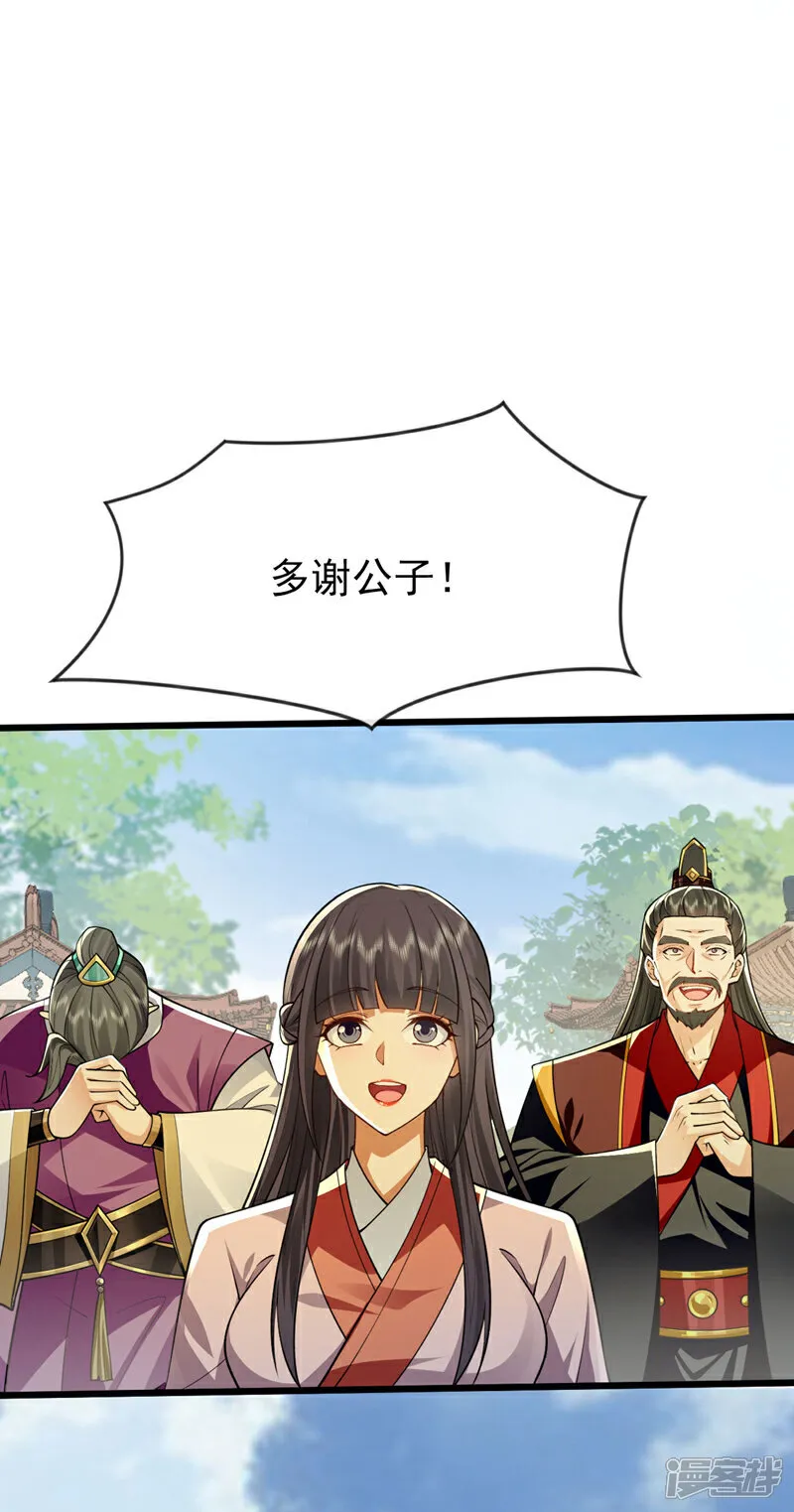 第238话 本座替你灭了便是33