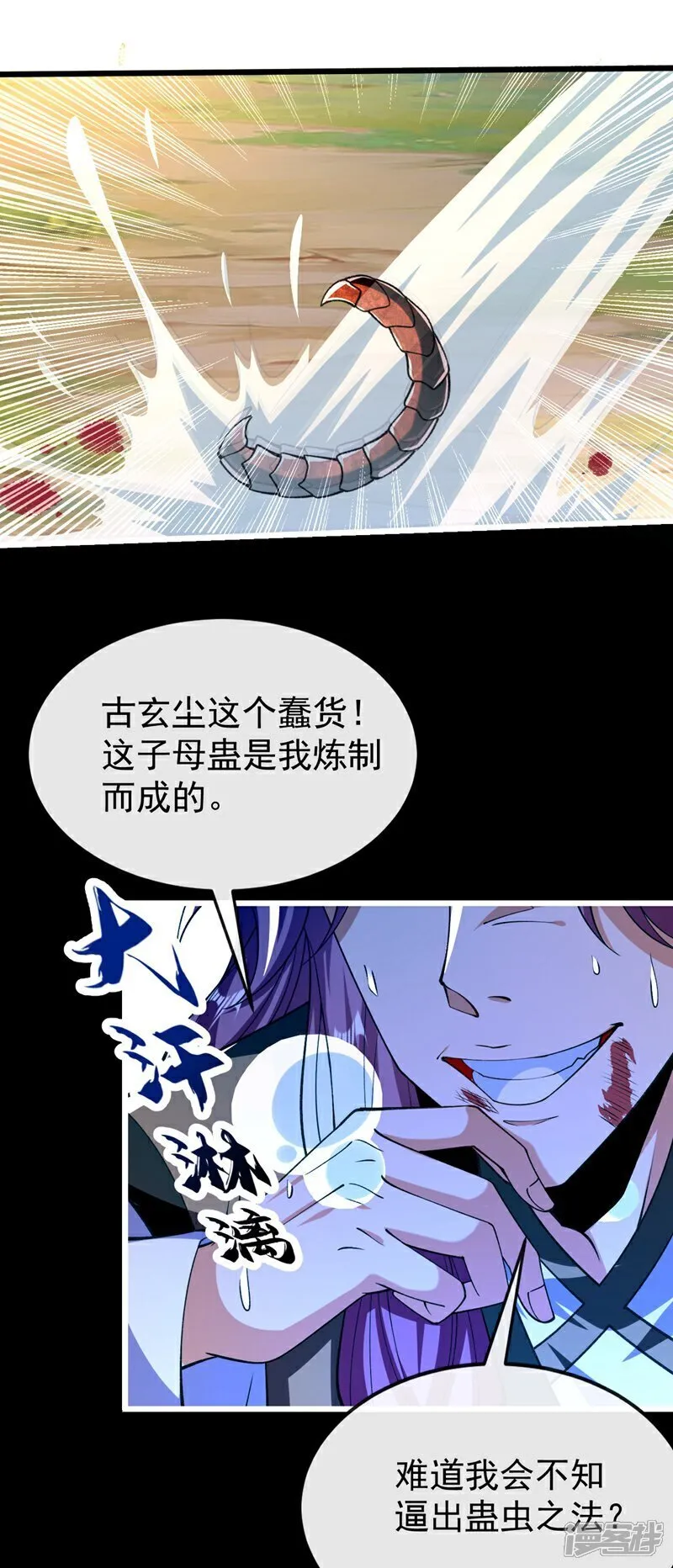 第314话 处置本座，你配么32