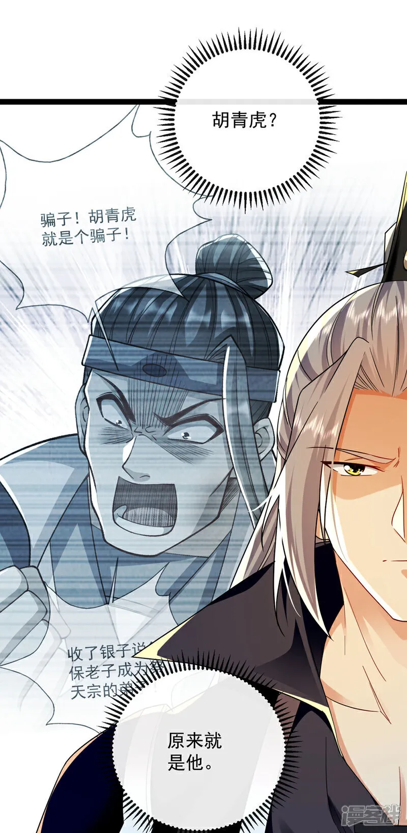第290话 谁说非得用剑？！10