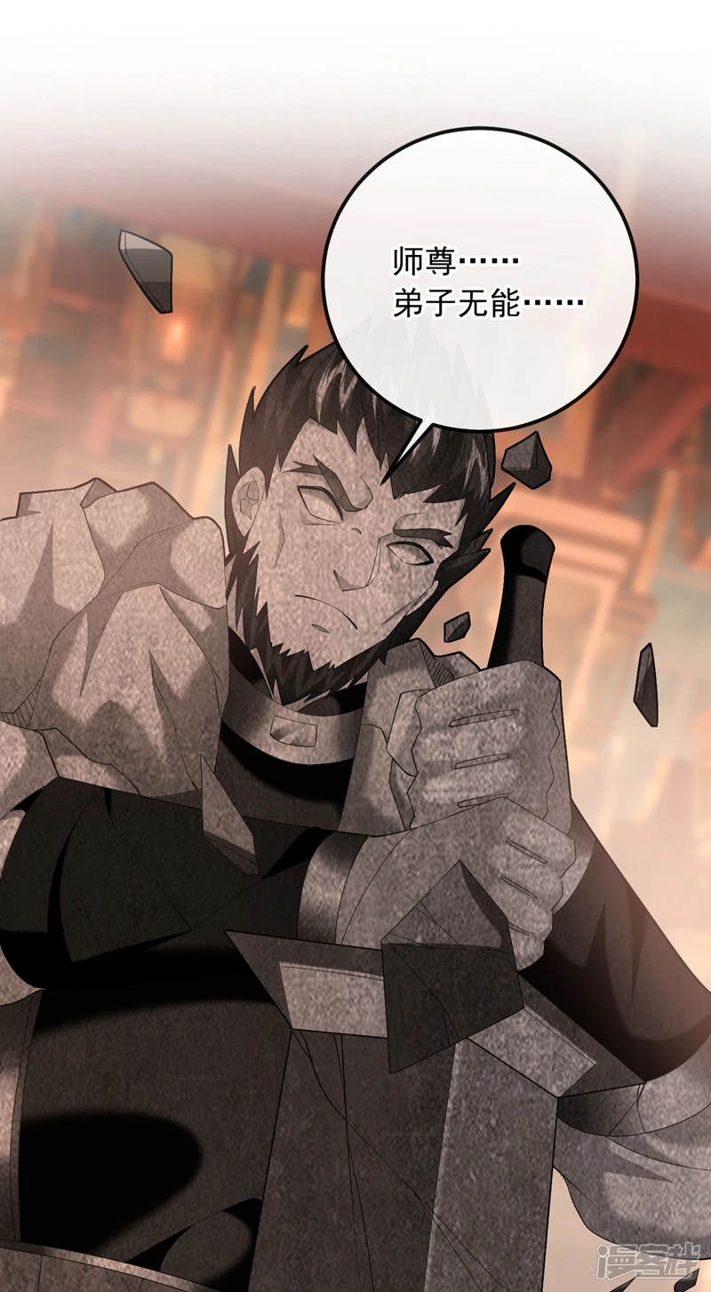 第27话 弟子叩见师尊！16