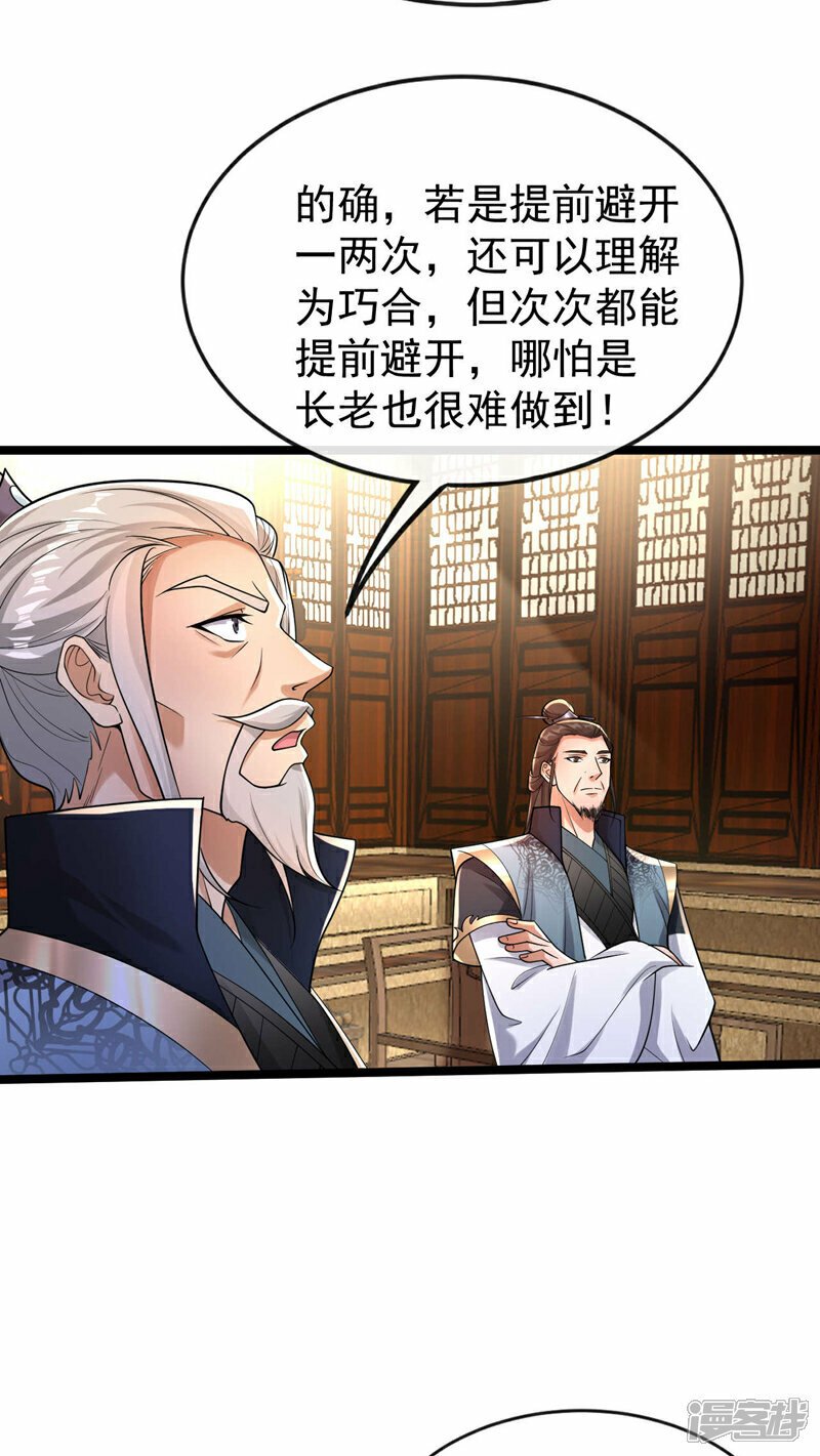 第111话 专门冲我来的？！11