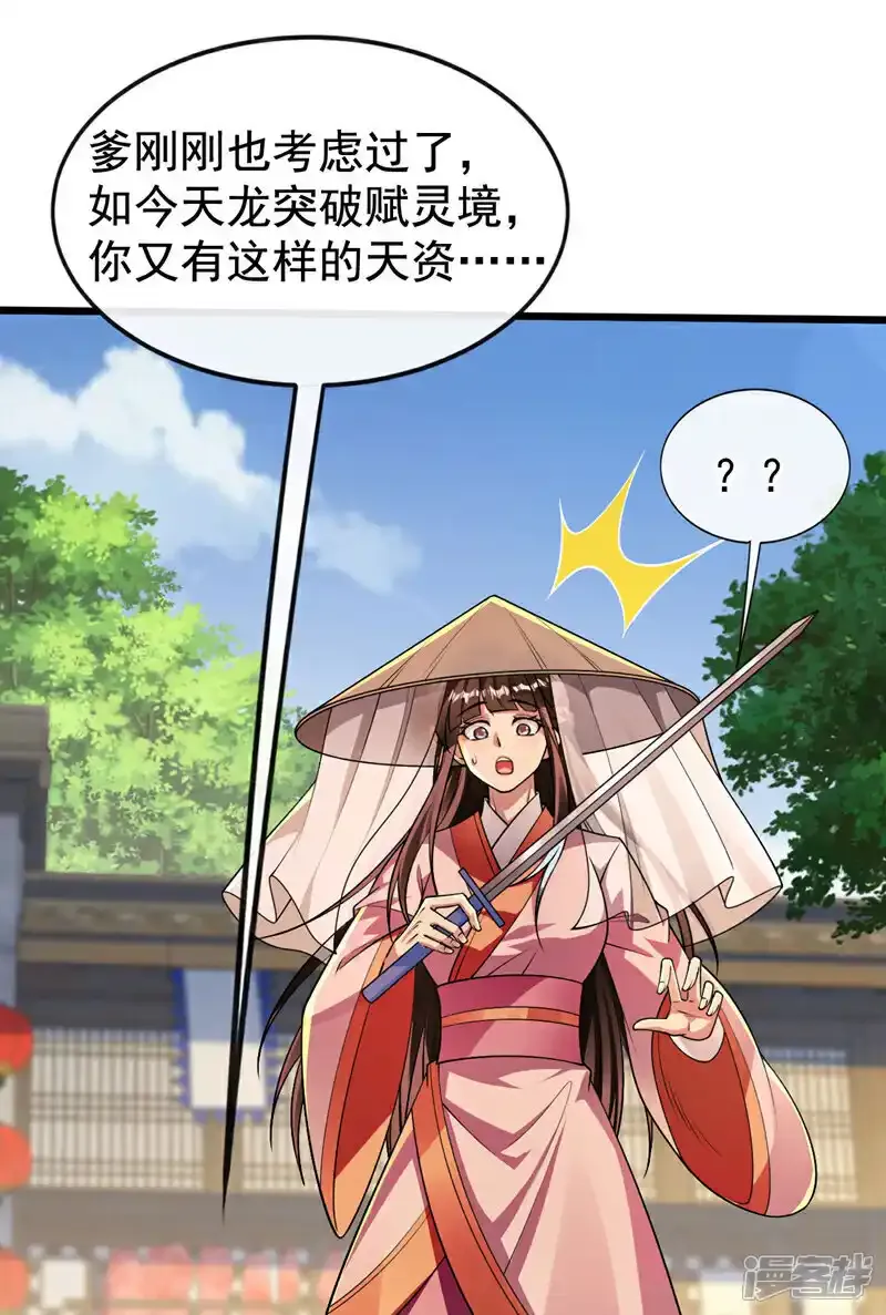 第232话 外面为何喧哗？38