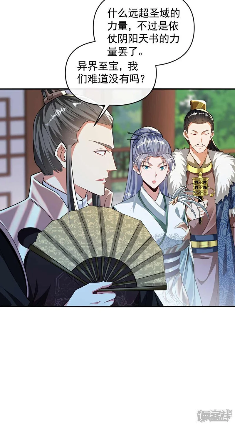 第183话 对付古玄尘？！8
