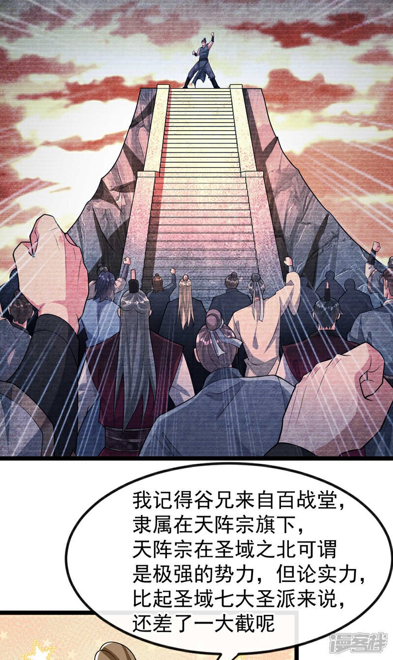 第121话 本座陪你玩玩儿！22