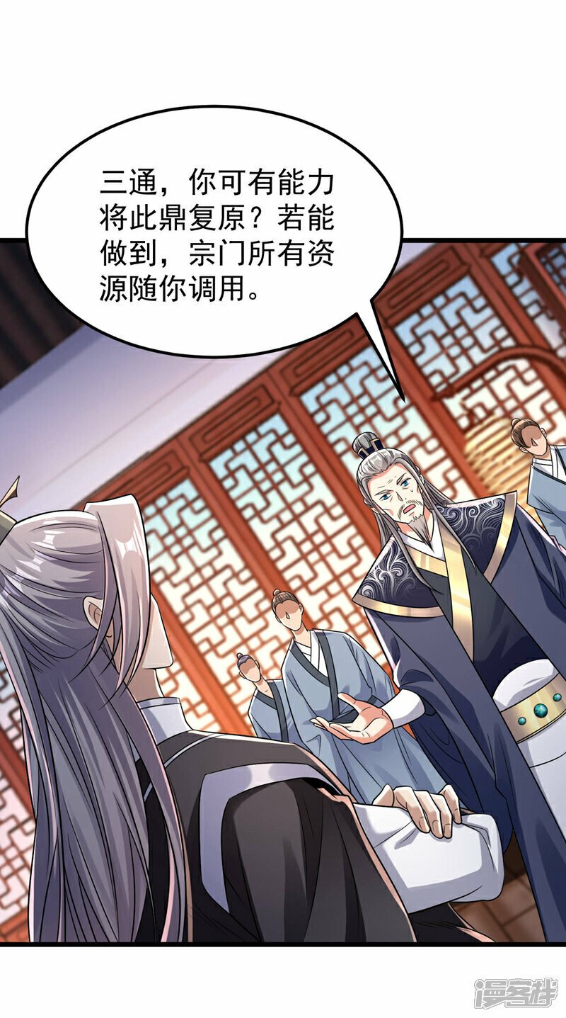 第99话 圣河试炼？！8