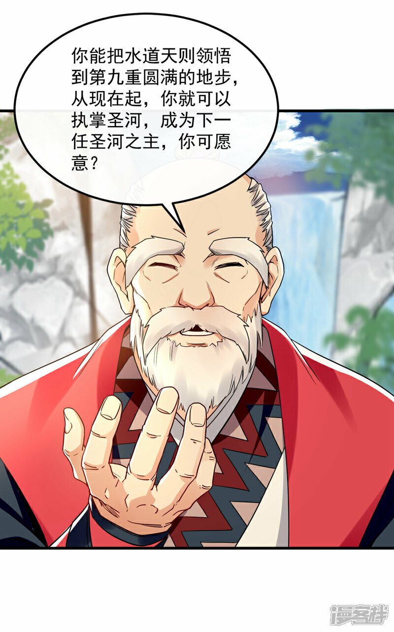 第105话 让我执掌圣河？4