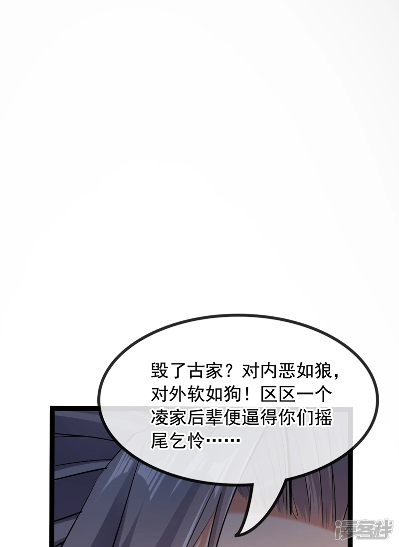 第2话 我古玄尘，回来了！37