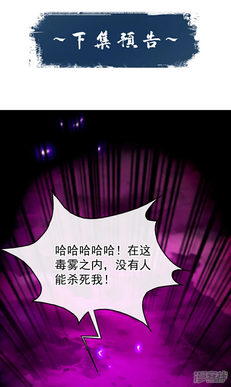第238话 本座替你灭了便是39