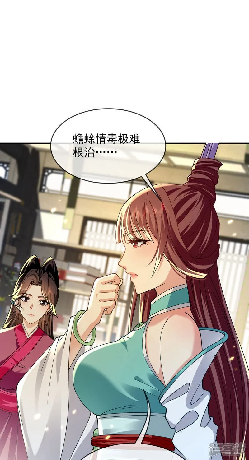 第255话 这毒极难根治！24