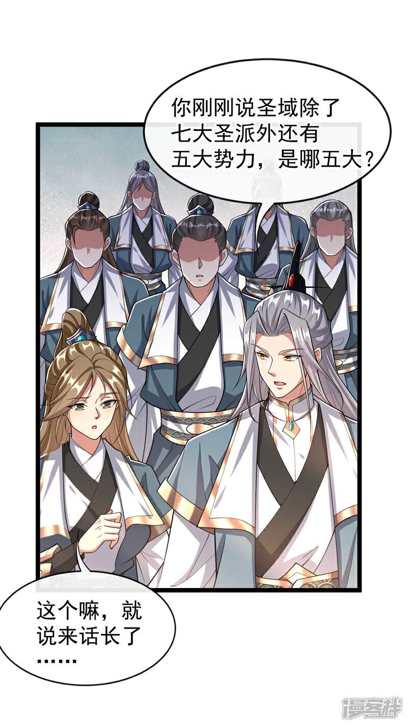 第121话 本座陪你玩玩儿！24