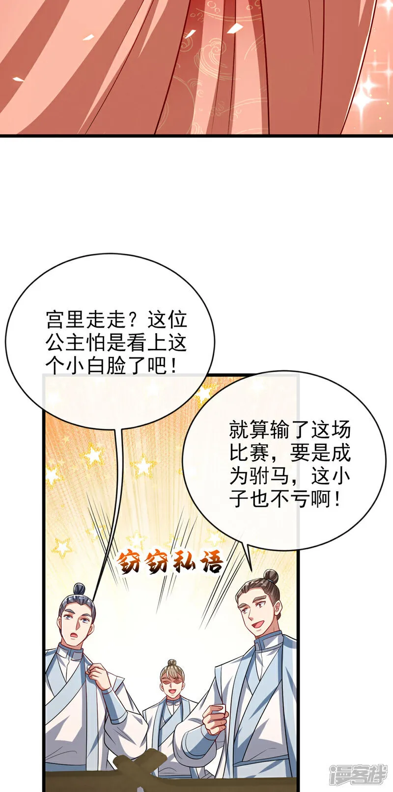 第276话 紫罗学宫由我出战！35