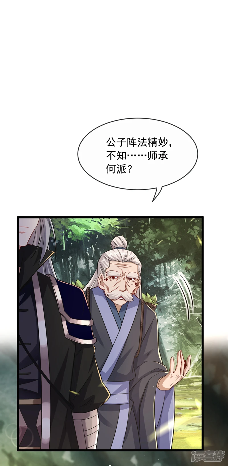 第32话 阵法天才21