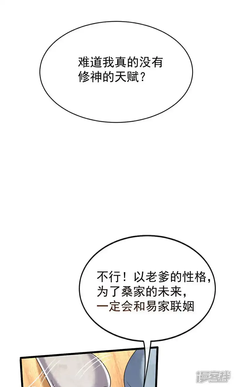 第228话 算计本座？！25