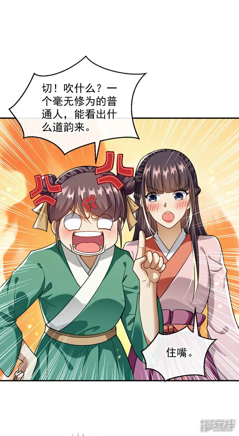 第227话 这画…道韵非凡26