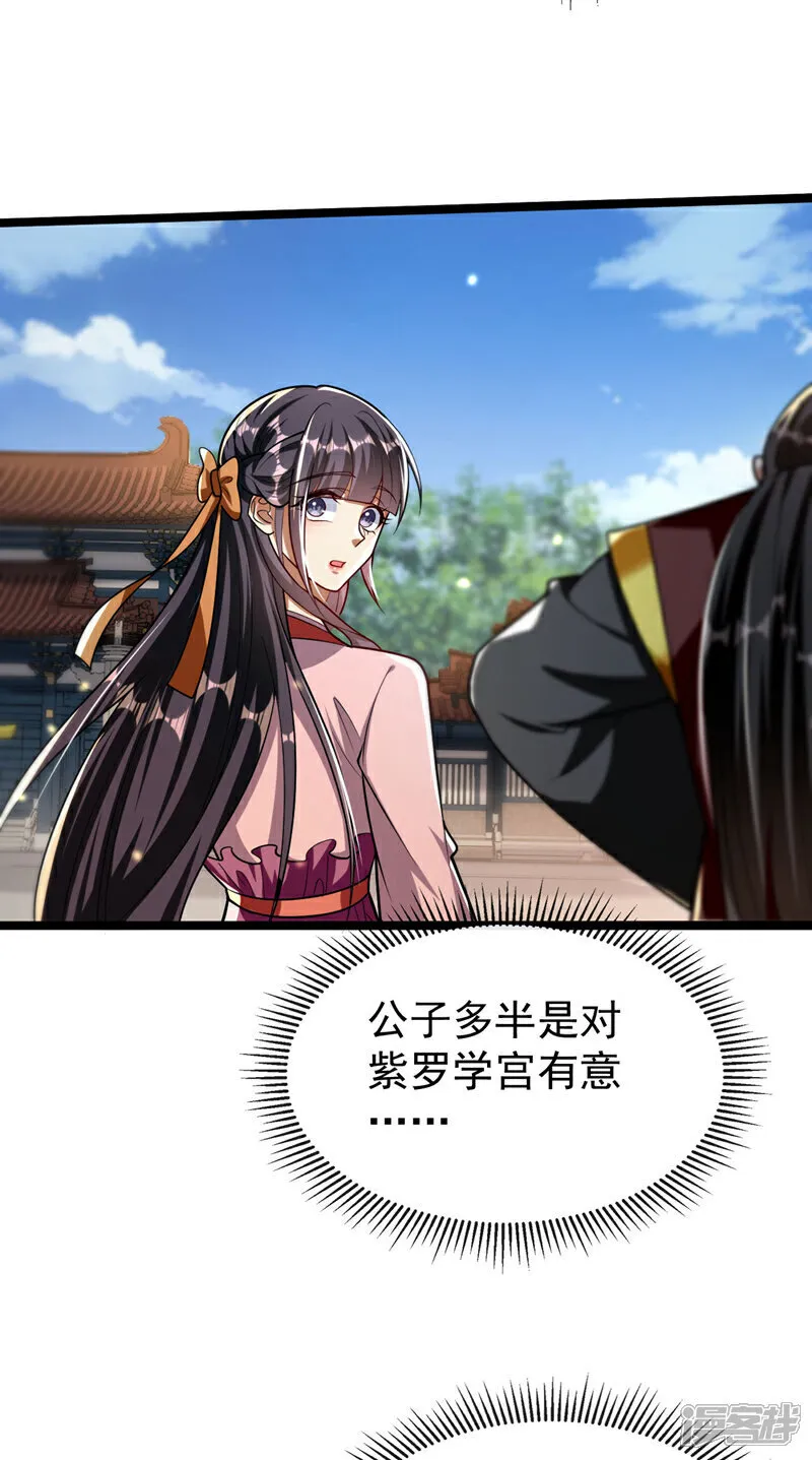 第238话 本座替你灭了便是20