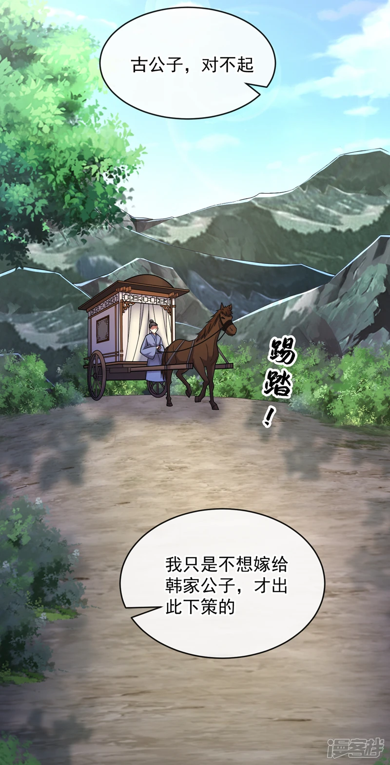 第34话 入赘齐家？！27