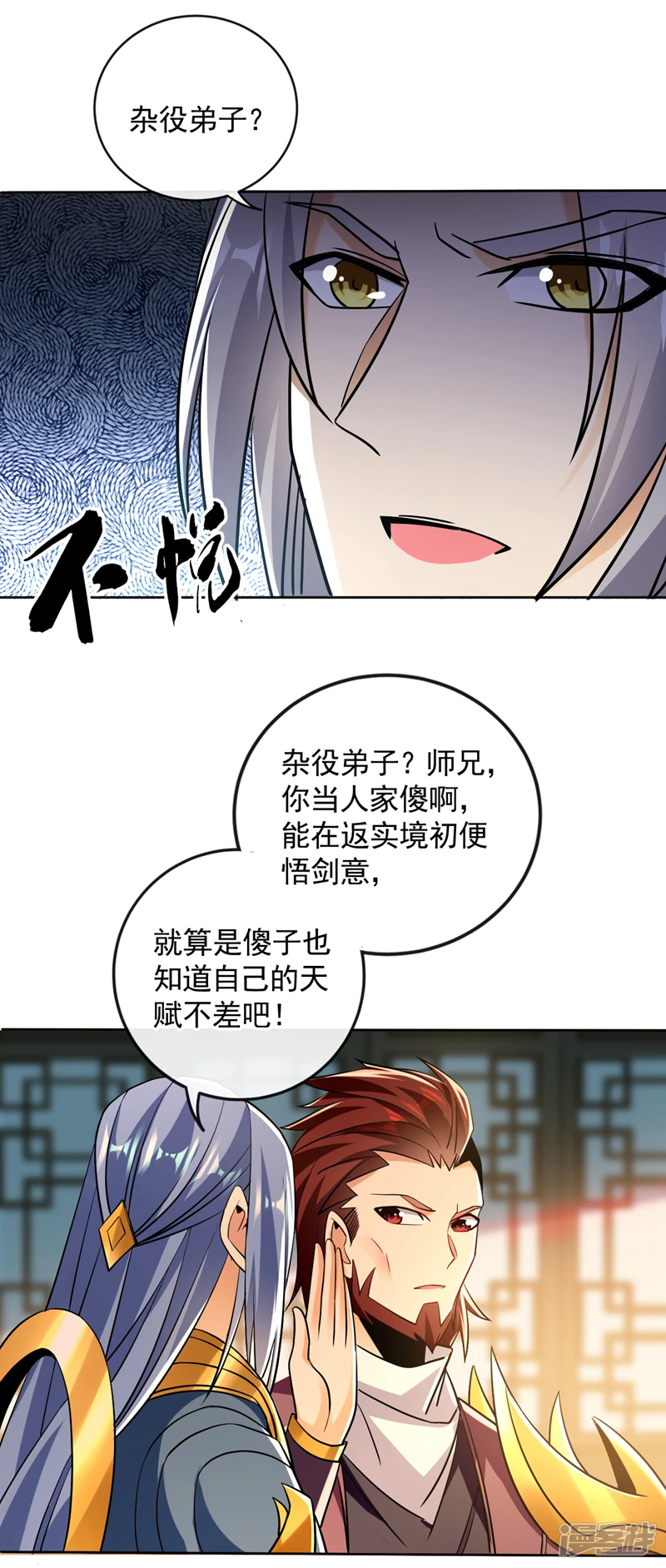 第54话 杂役弟子？16