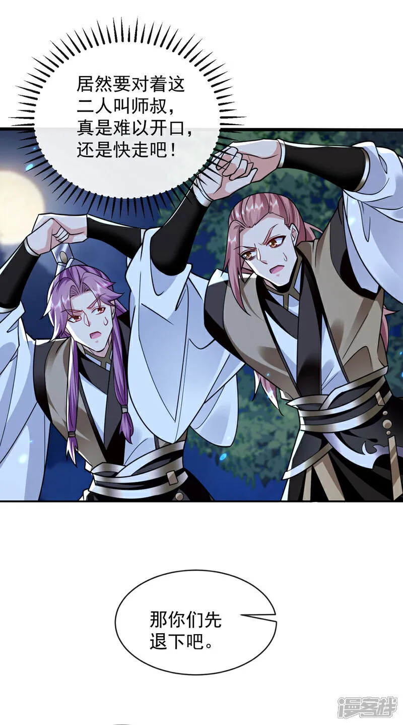 第297话 你叫他们师叔？28