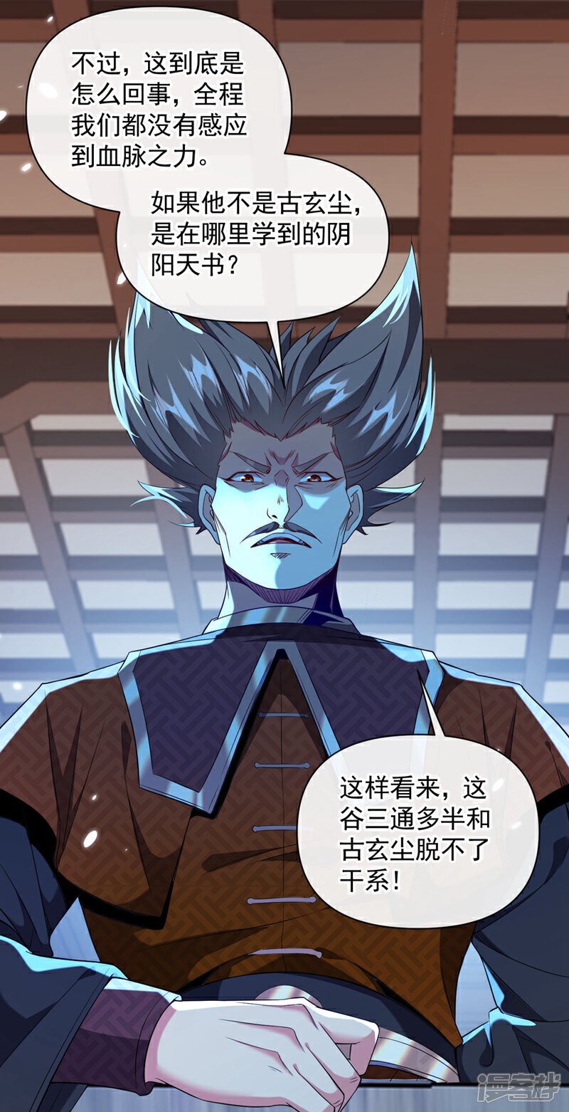 第134话 我要见云山长老！13