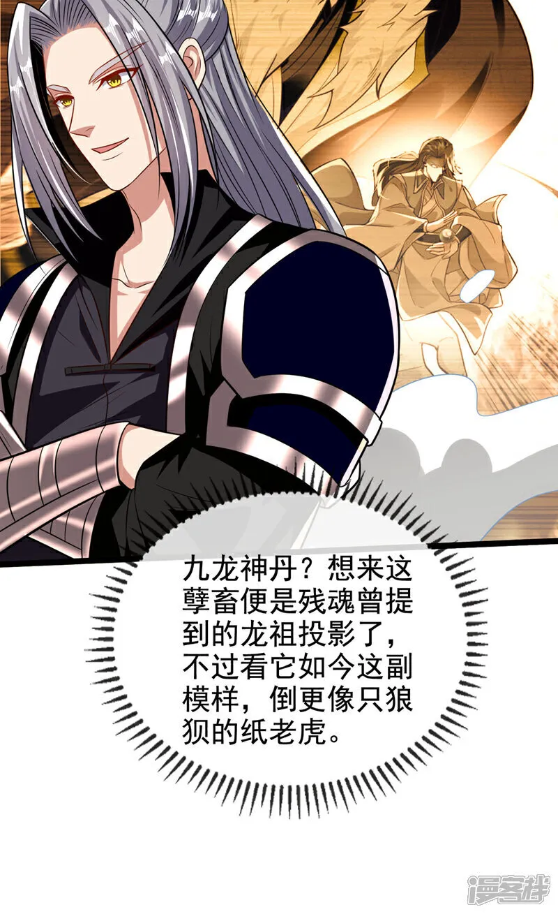 第294话 只是纸老虎罢了！5