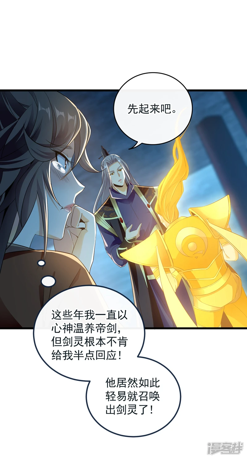 第52话 你……唤醒了剑灵？！16