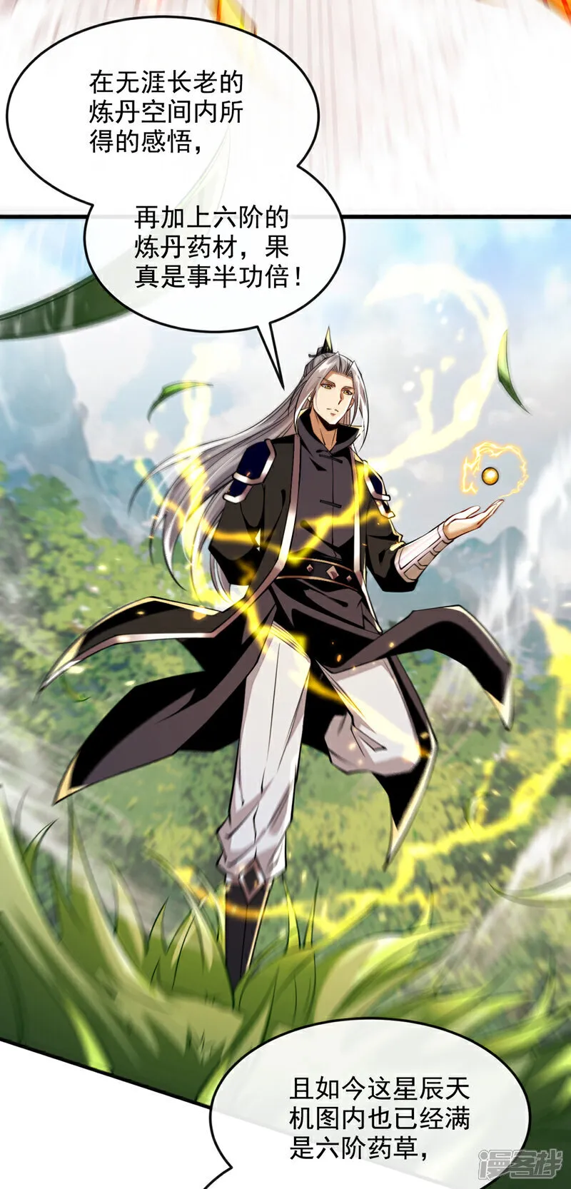 第302话 药草都升阶了？！22