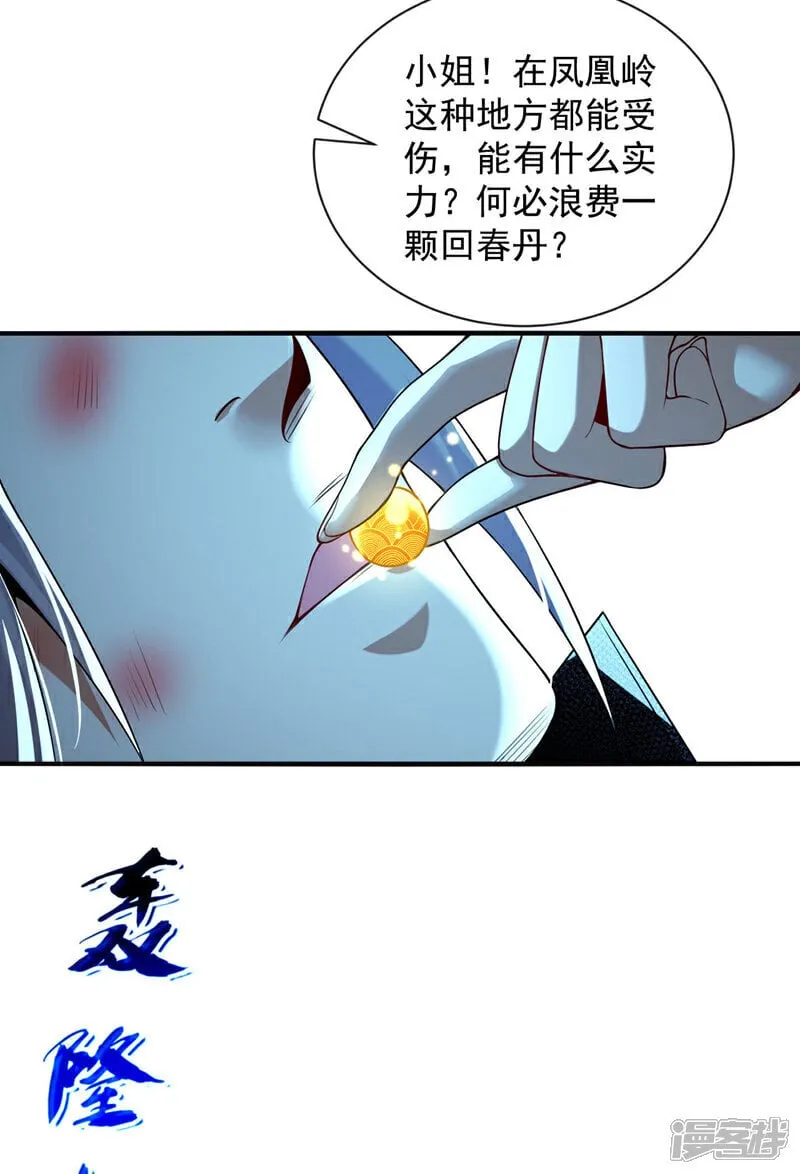 第225话 让本座试试威力！23
