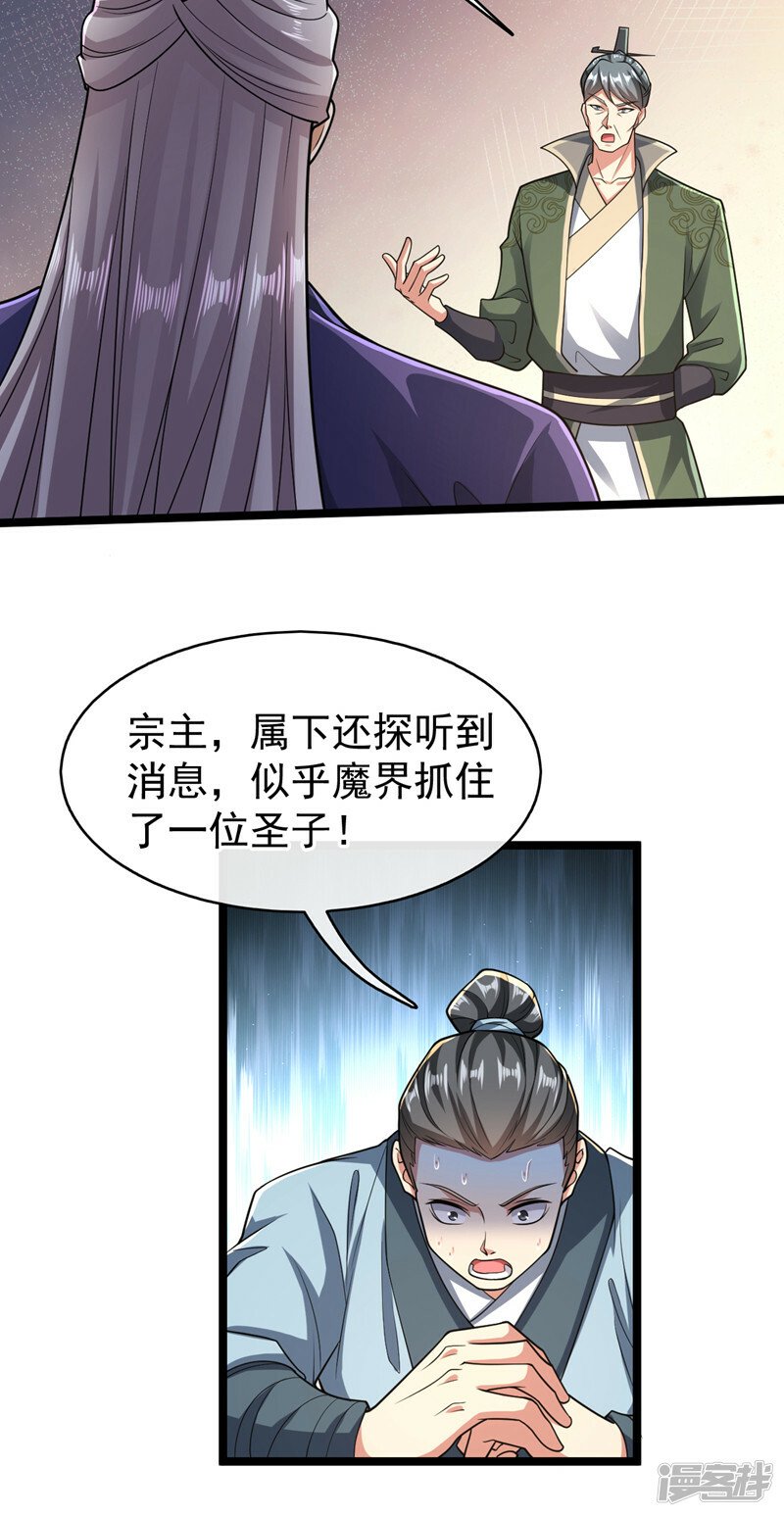第95话 想杀本座？有趣！32