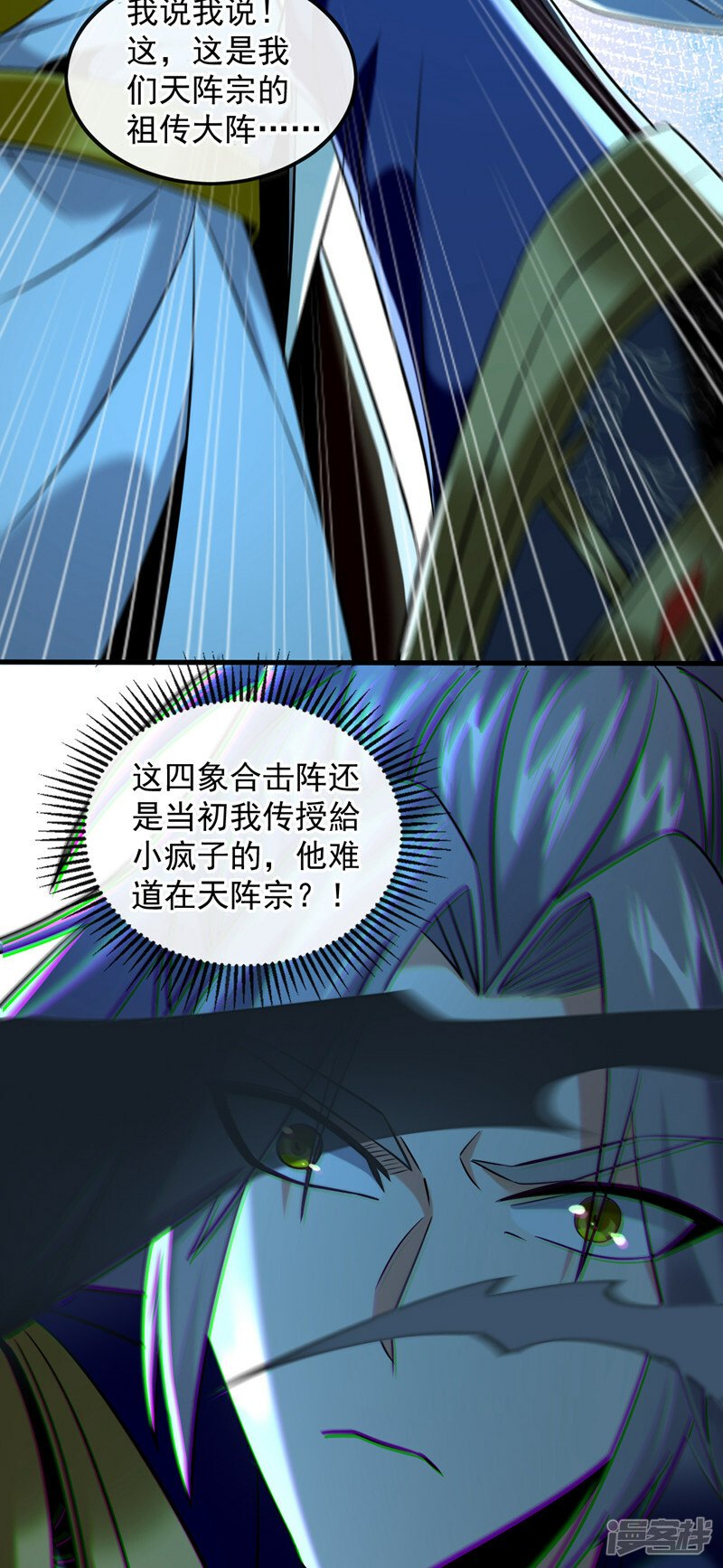 第79话 他难道在天阵宗！13
